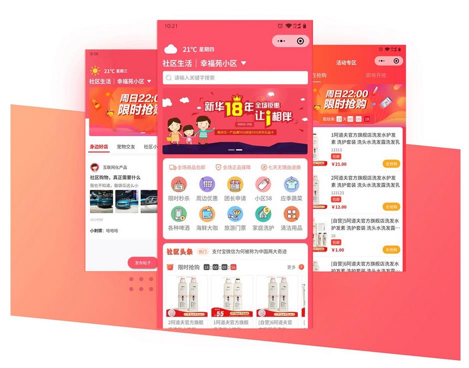 萬錨社群社區團購