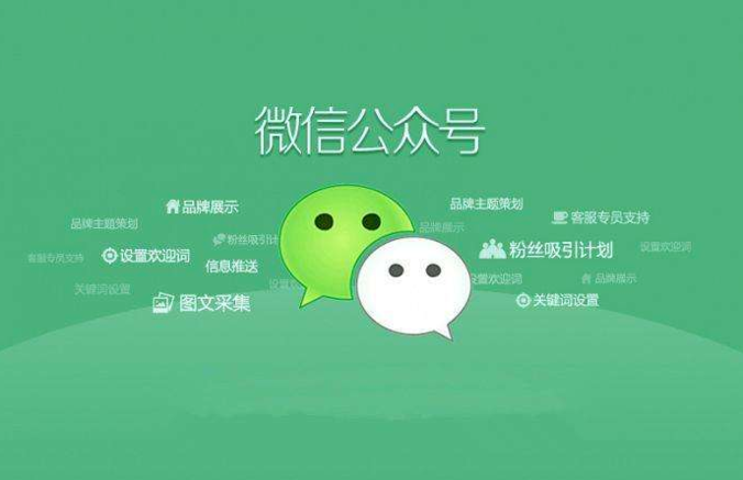 什么是微信公眾號，微信公眾號的優缺點