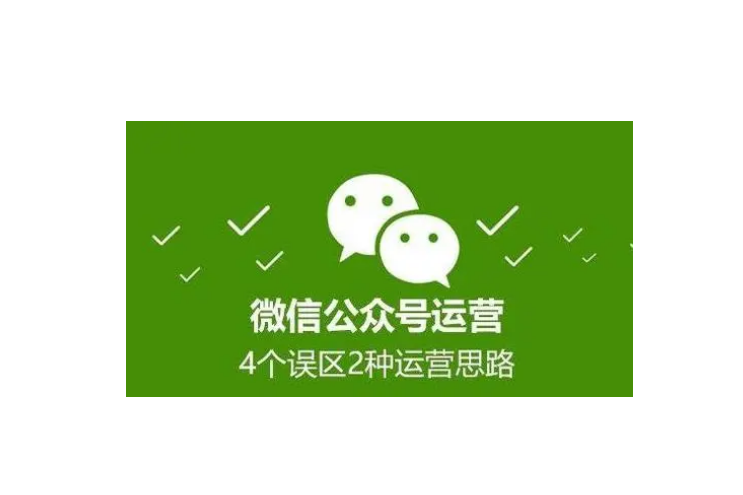 如何選擇微信公眾號類型